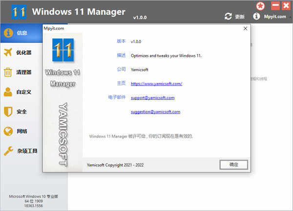 Windows11 Manager中文破解版下载 v1.1.4绿色版