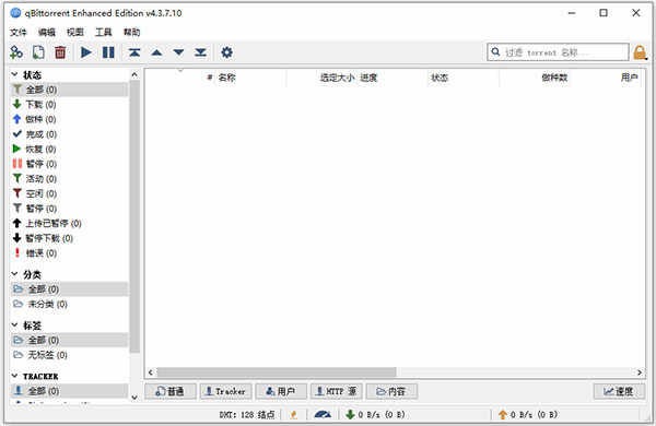 qBittorrent中文增强版下载 v4.4.4.10绿色版bt下载利器