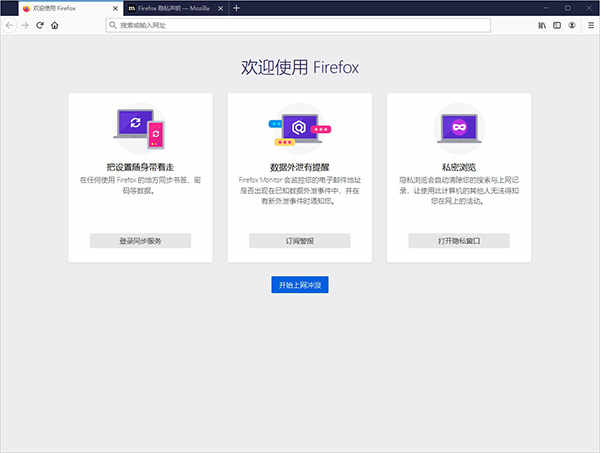 firefox火狐浏览器简体中文正式版下载 v104.0官方版