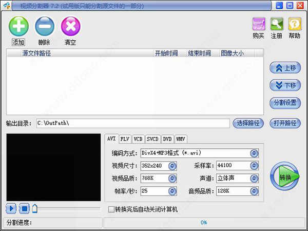 视频分割器中文电脑版下载 v7.2绿色版