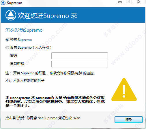 Supremo远程桌面连接软件下载 v4.8.1.3452官方版