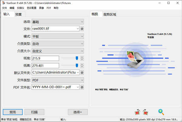 vuescan完美破解版下载 v9.7.92中文无水印版