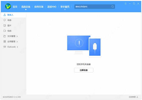 hisuite华为手机助手电脑版下载 v11.0.0.650官方版