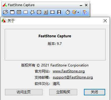 faststone capture免费官方版下载 v9.7电脑版