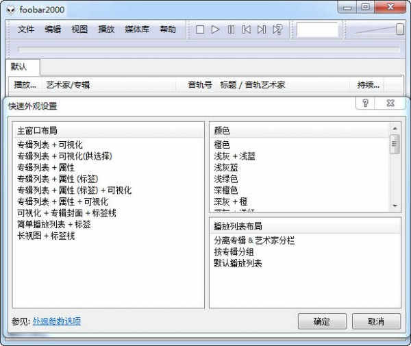 foobar2000最新中文版下载 v2.0.12