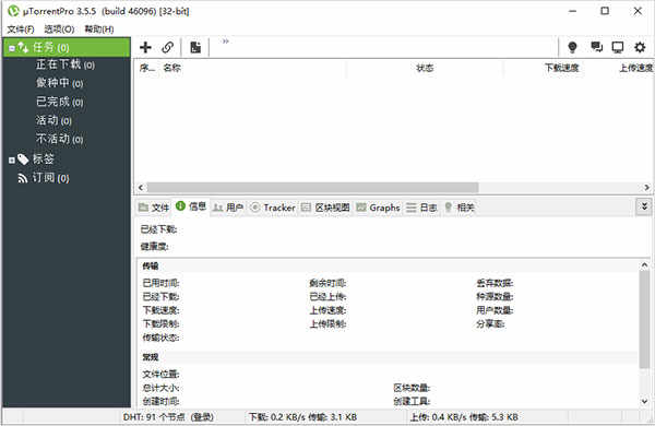 μtorrent pro中文绿色版下载 v3.5.5.46552便携版