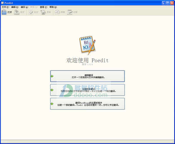 poedit文件编辑器下载 v3.2中文版