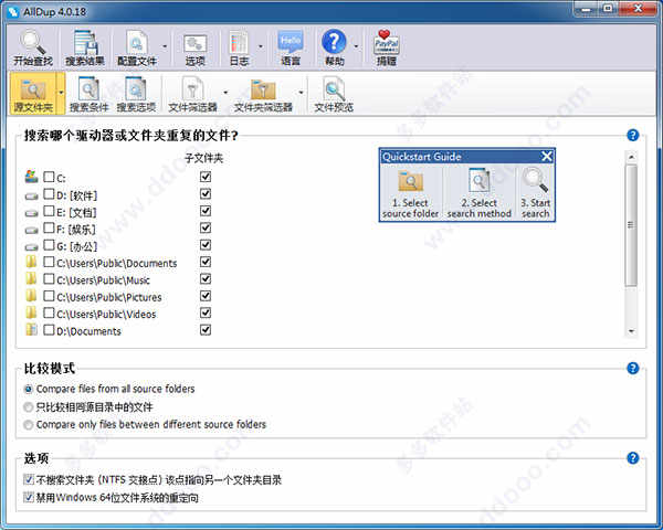 AllDup重复文件清理工具官方中文版下载 v4.5.26