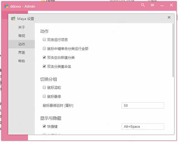 maya桌面整理工具下载 v1.3.4中文版