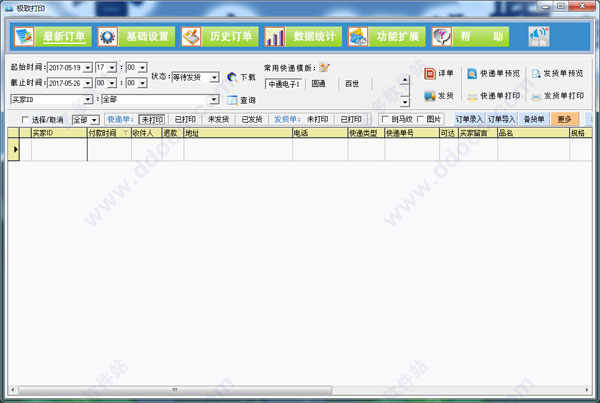 linuo极致订单打印管理系统电脑版官方版下载 v22.03.02.12官方版