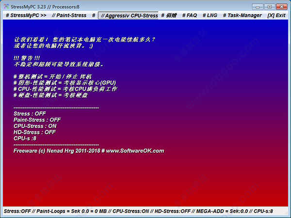 StressMyPC中文版电脑硬件压力测试工具下载 v5.21中文版