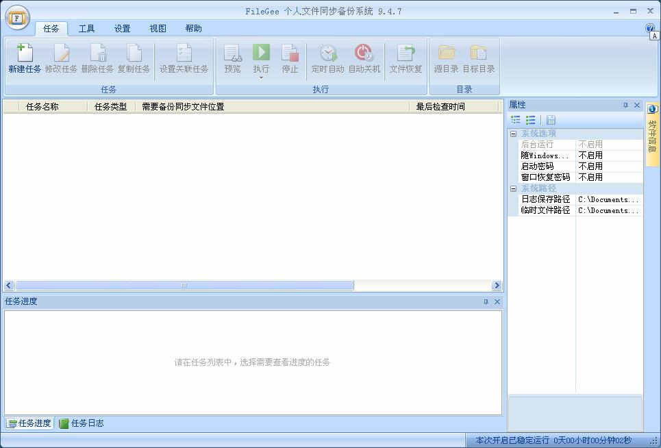 filegee企业版文件同步备份系统下载 v11.4.1官方中文版