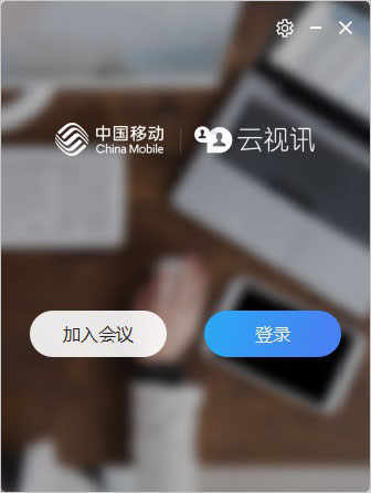 中国移动云视讯官方版下载 v3.12.0.5317电脑版