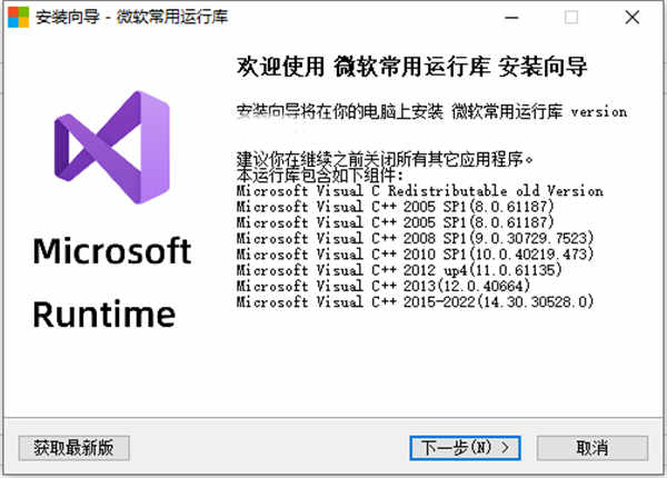 微软常用运行库合集最新版下载 v2022.10.15官方版