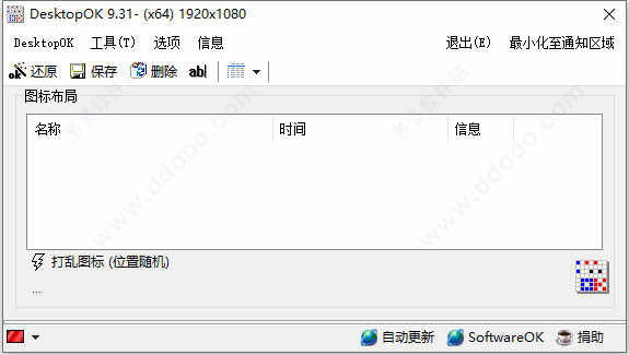 desktopok中文版下载 v10.66绿色版
