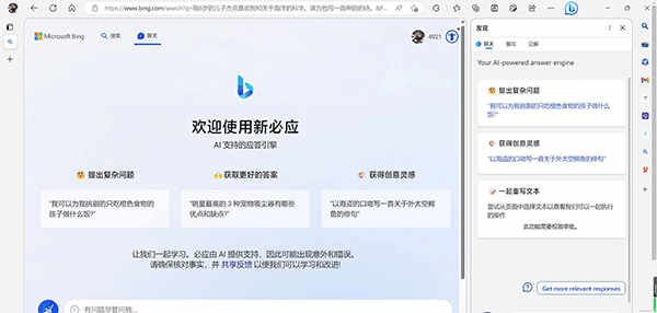new bing电脑中文版下载 v111.0.1660.13官方版