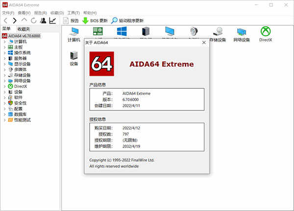 aida64 extreme中文绿色版下载 v6.75.6100破解版