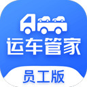 运车管家司机版安卓版下载 v2.1.3手机应用