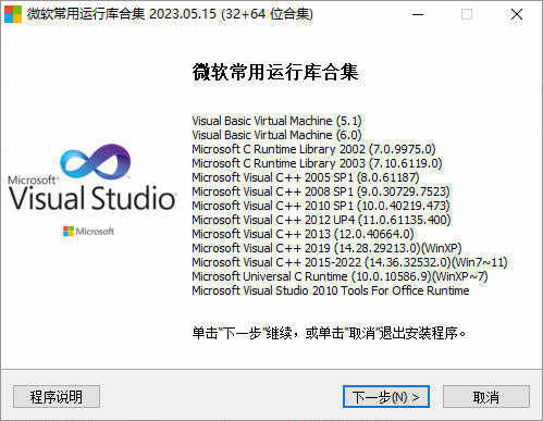 微软运行库合集64位下载 v2023.05.15