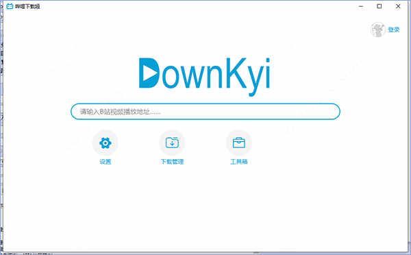 downkyi哔哩下载姬免费版下载 v1.5.9绿色版
