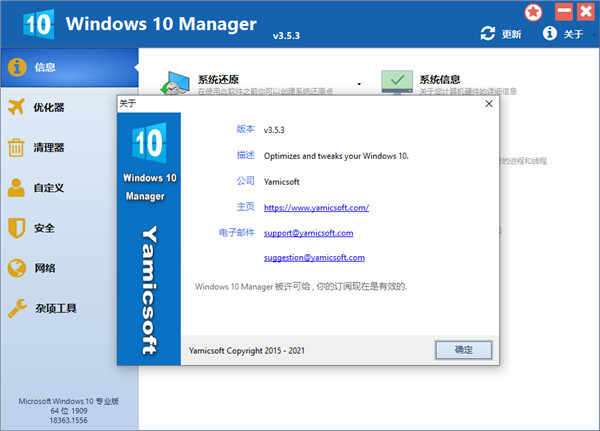 windows 10 manager中文便携版下载 v3.8.1.0r已注册附使用教程