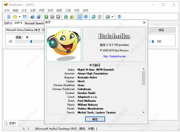 Balabolka去广告绿色中文版下载 v2.15.0.848电脑文字转语音
