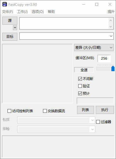 fastcopy 64位中文版绿色版下载 v5.1.1免费版