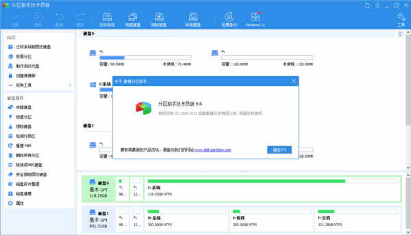 win10分区工具绿色版（傲梅分区助手）下载 v9.6中文版