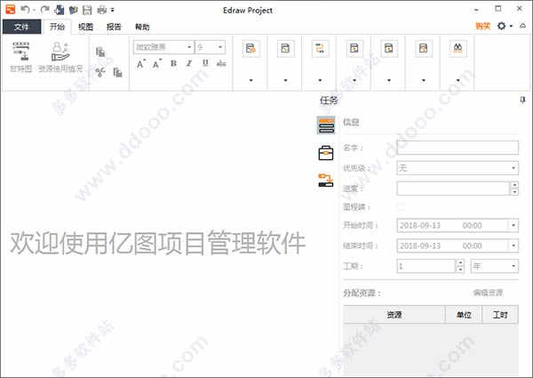 Edraw Project亿图项目管理软件下载 v3.2.1中文版