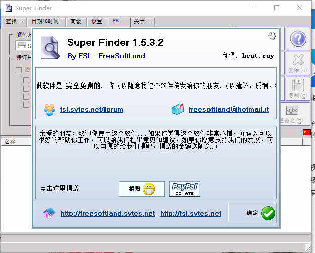 Super Finder文件搜索工具中文版下载 v1.5.3.2官方版