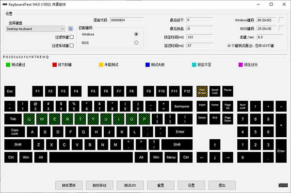 KeyboardTest键盘好坏测试工具中文免费版下载 v4.0