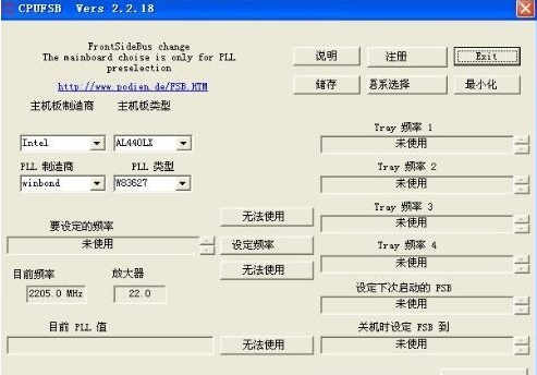 CPUFSB主板超频软件中文版下载 v2.2.18多国语言版