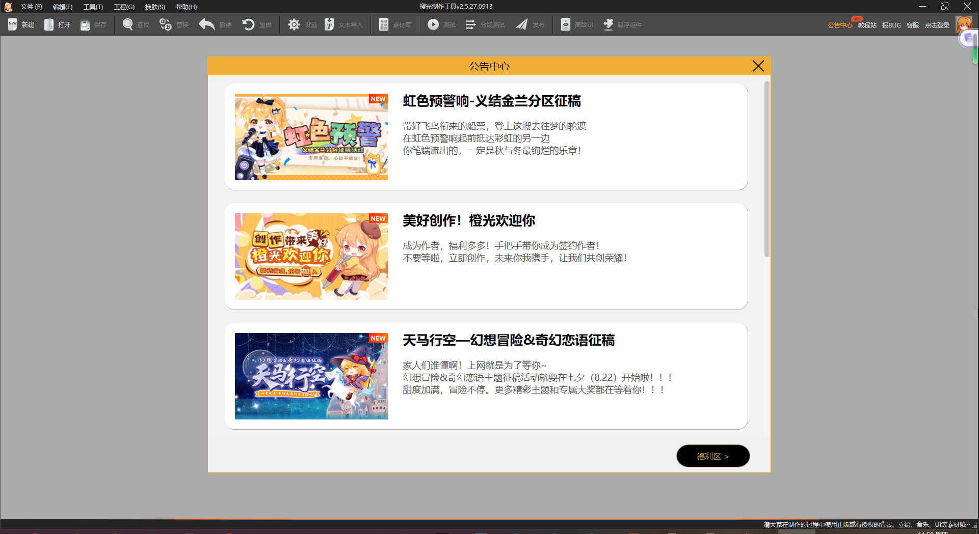 橙光游戏制作工具电脑版下载 v2.5.27.0913官方版