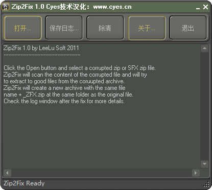 zip文件修复工具Zip2Fix绿色版下载 v1.0电脑版