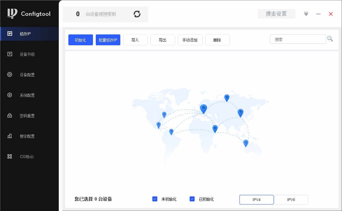 configtool大华快速配置工具下载1