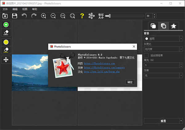 photoscissorsɫ v8.2