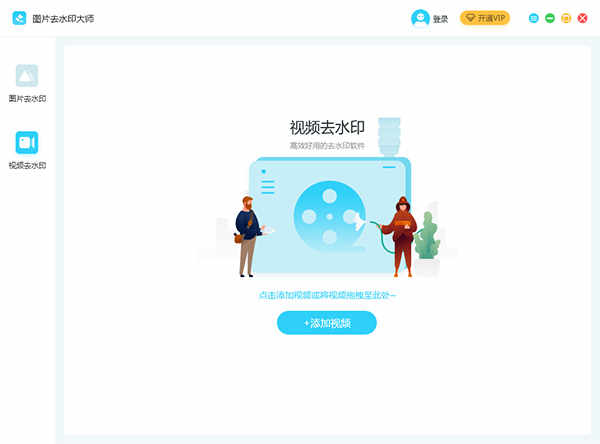 ͼƬȥˮӡʦٷ԰ v2.0.0.8ٷ