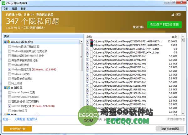 Glary Tracks Eraserr绿色中文版下载 v5.0.1.160隐私清除工具