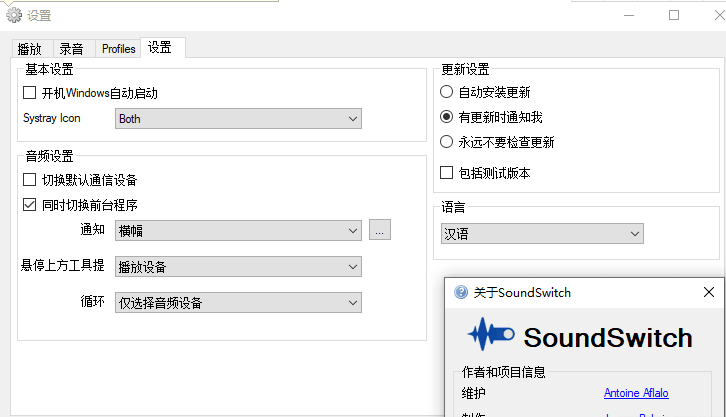 SoundSwitch官方版声卡切换工具下载 v5.0.1中文版