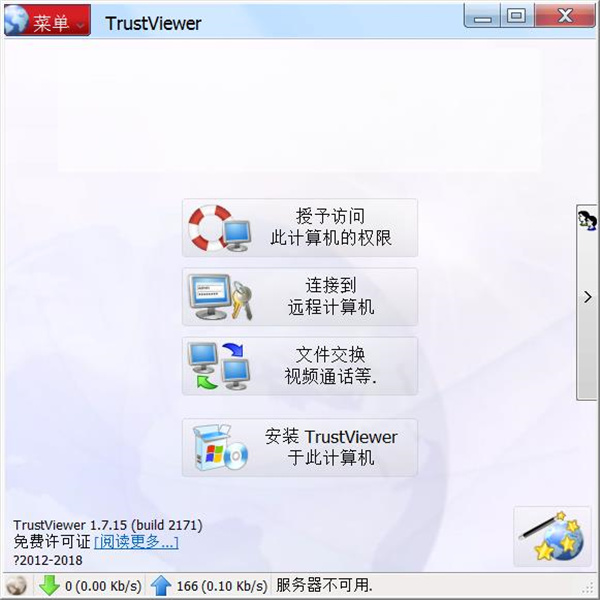 TrustViewer中文版下载 v1.7.15远程控制